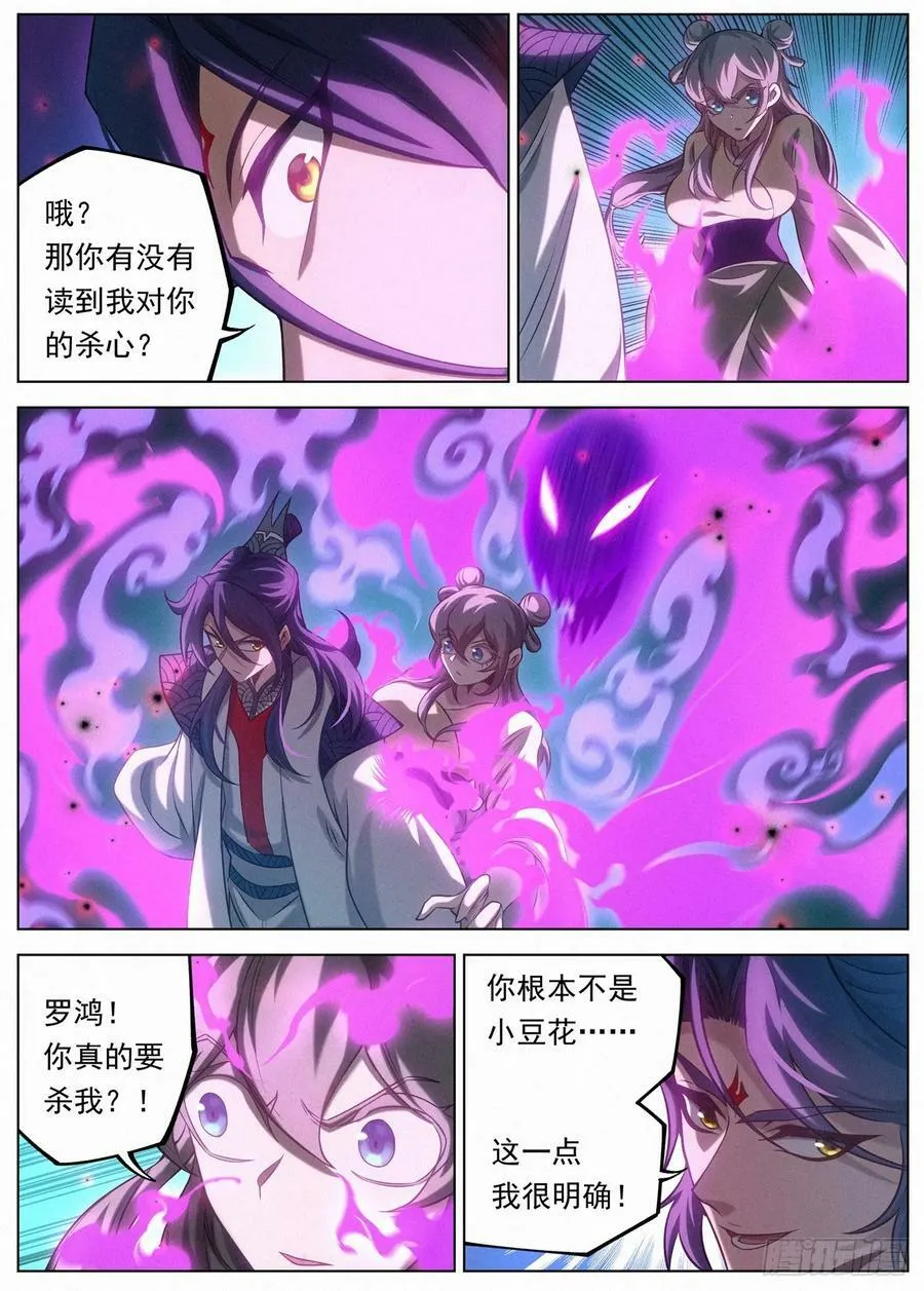 130 幻境大战 第8页