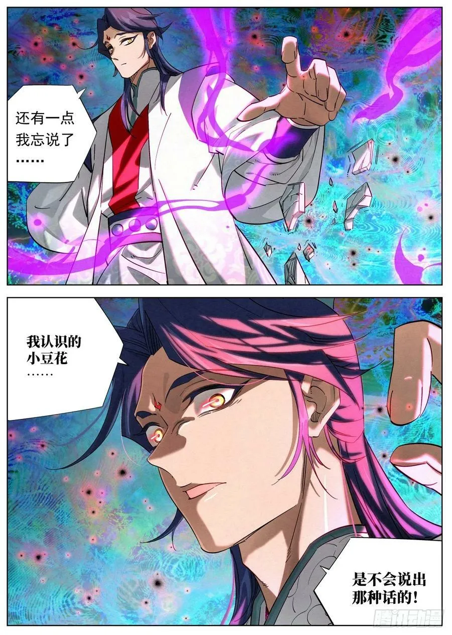 130 幻境大战 第12页