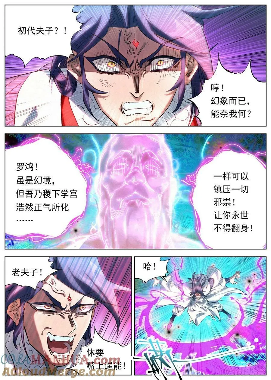 130 幻境大战 第15页