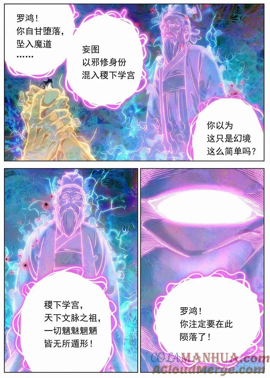 131 邪君再现 第3页