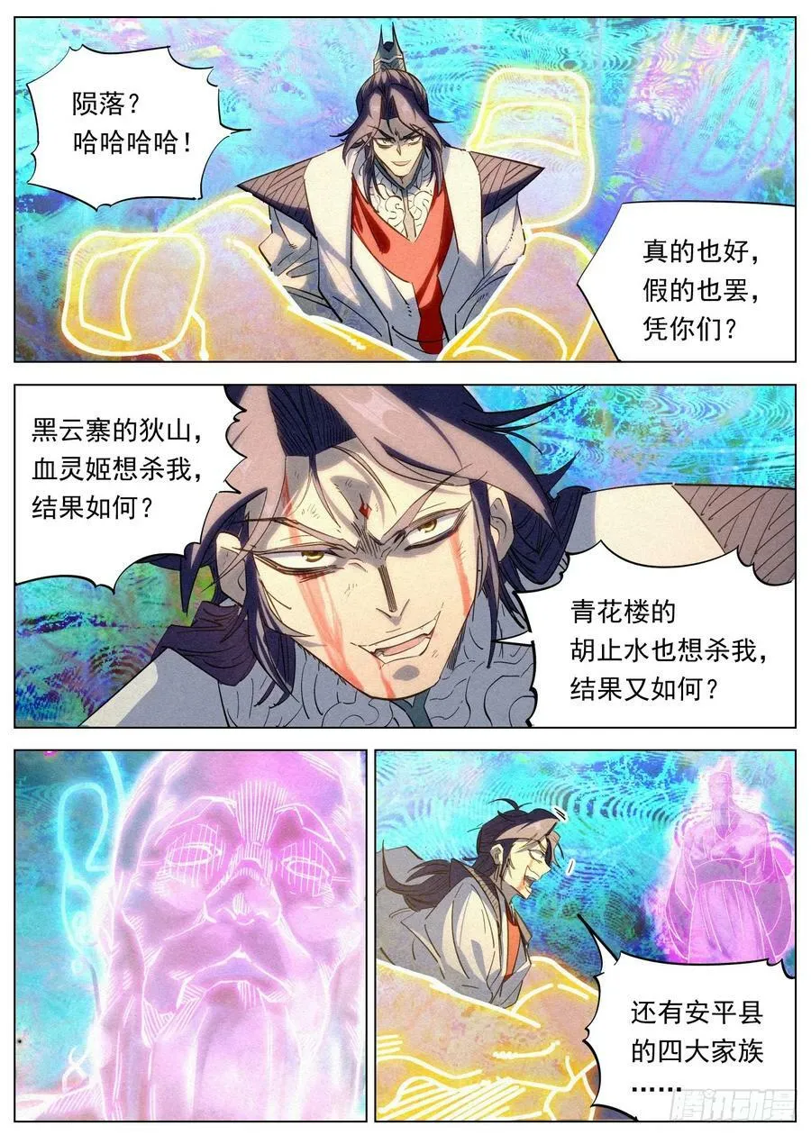 131 邪君再现 第4页