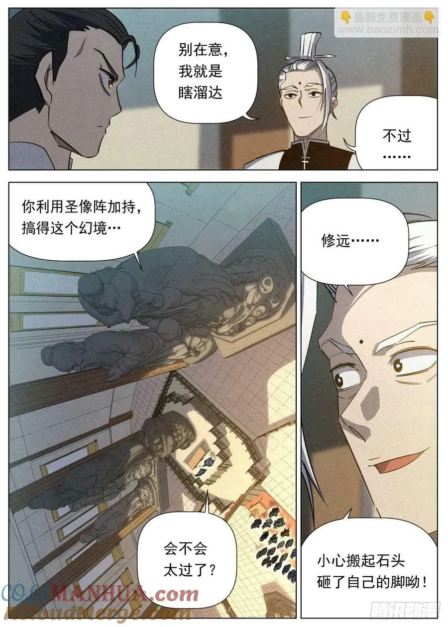 131 邪君再现 第13页