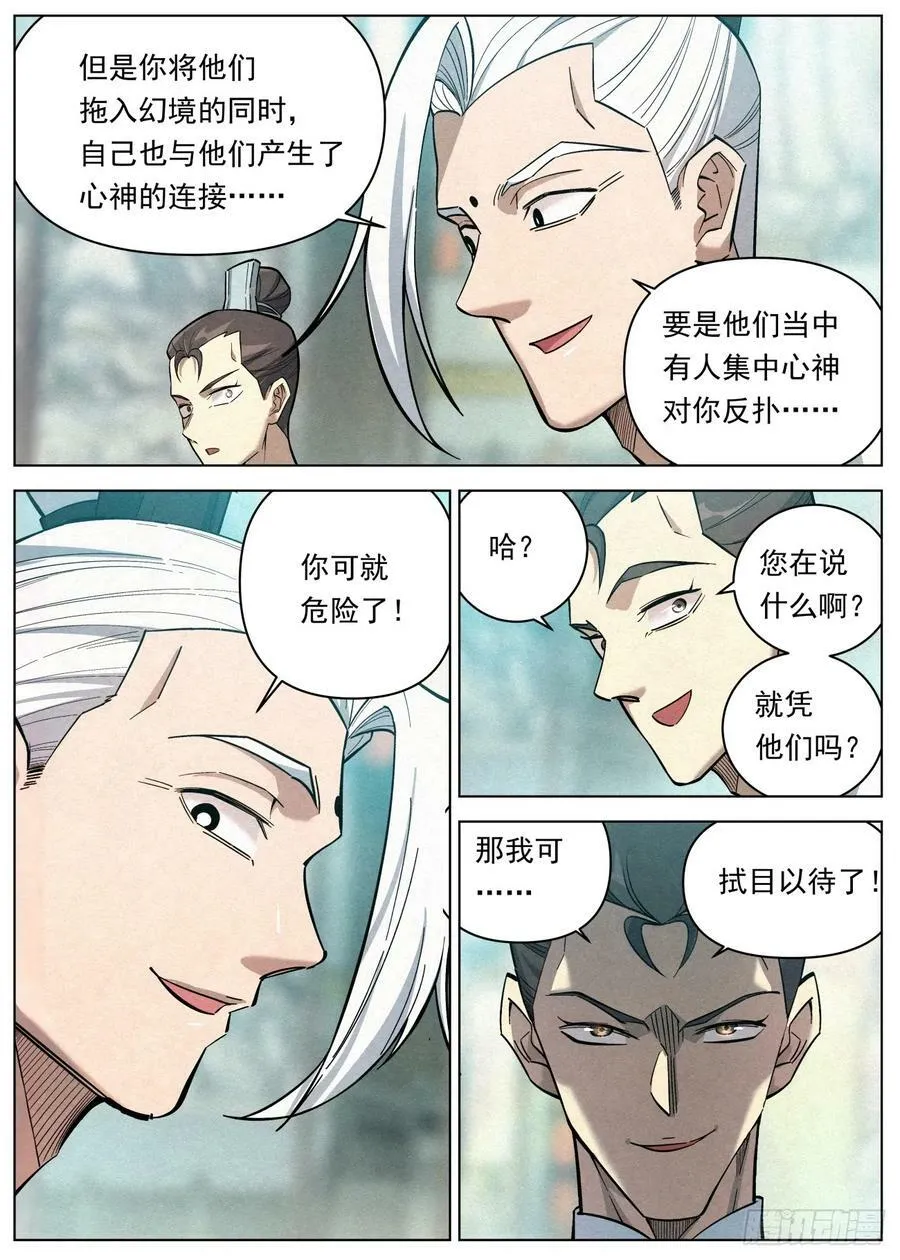 131 邪君再现 第16页