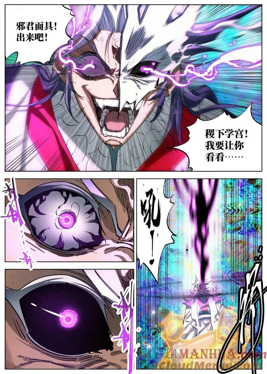 131 邪君再现 第17页