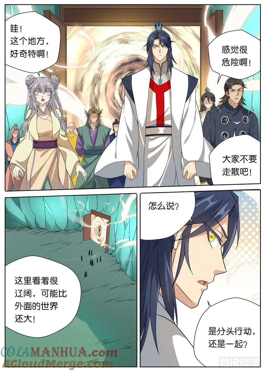 142 学海秘境·无间外域 第13页