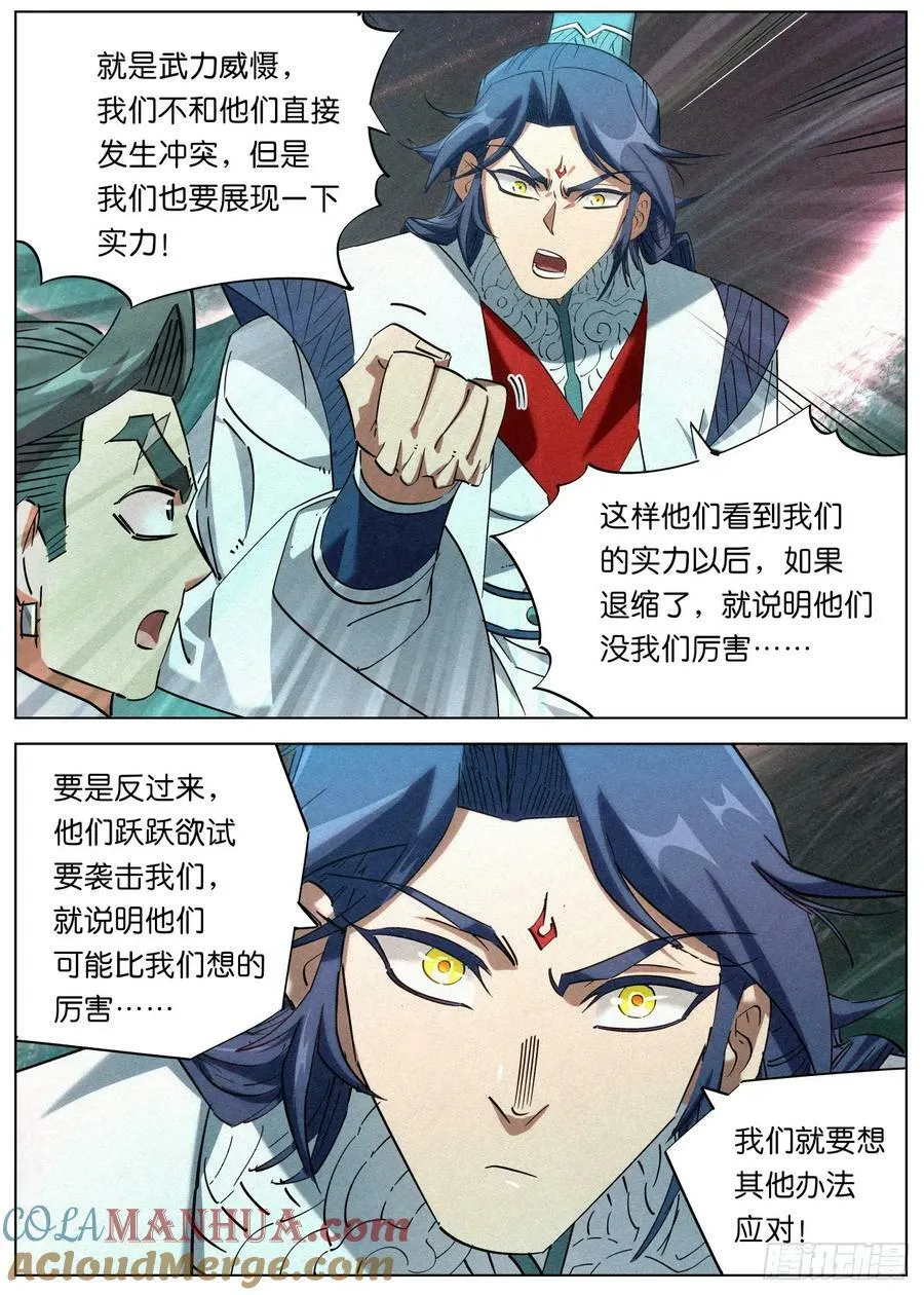 143 被迫卖身赵东汉 第9页