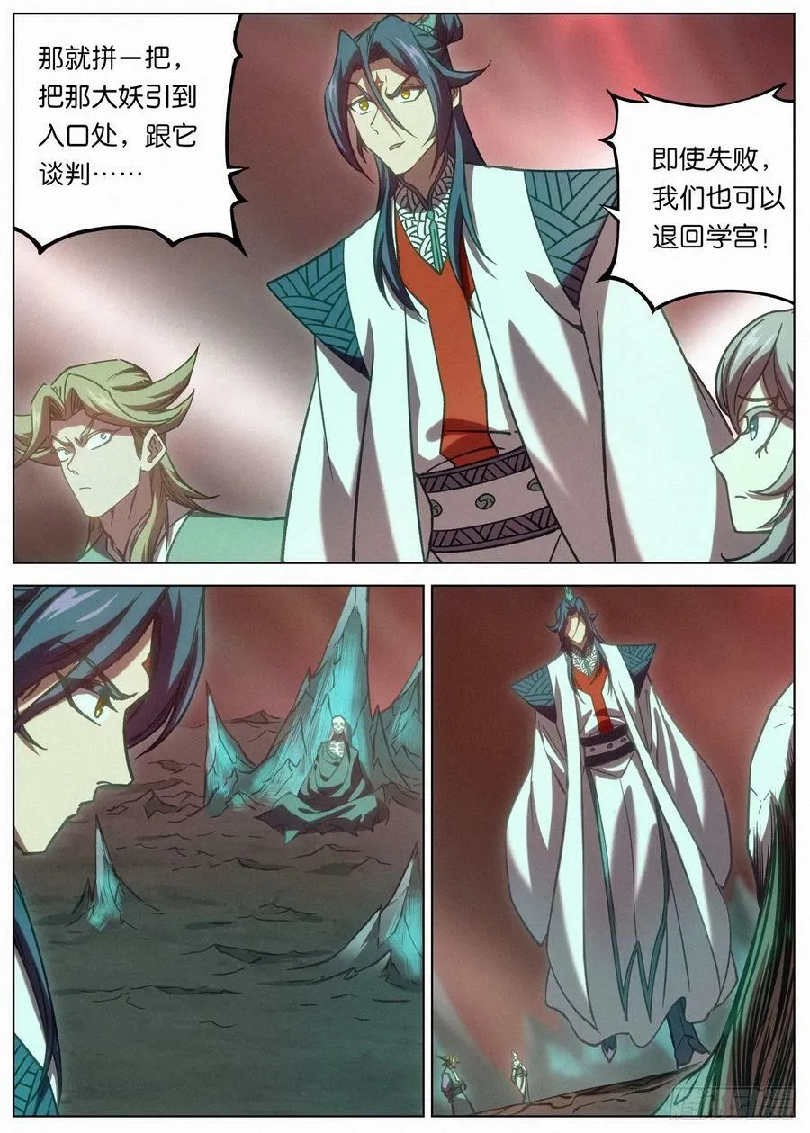 151 紫金龙骨 第18页