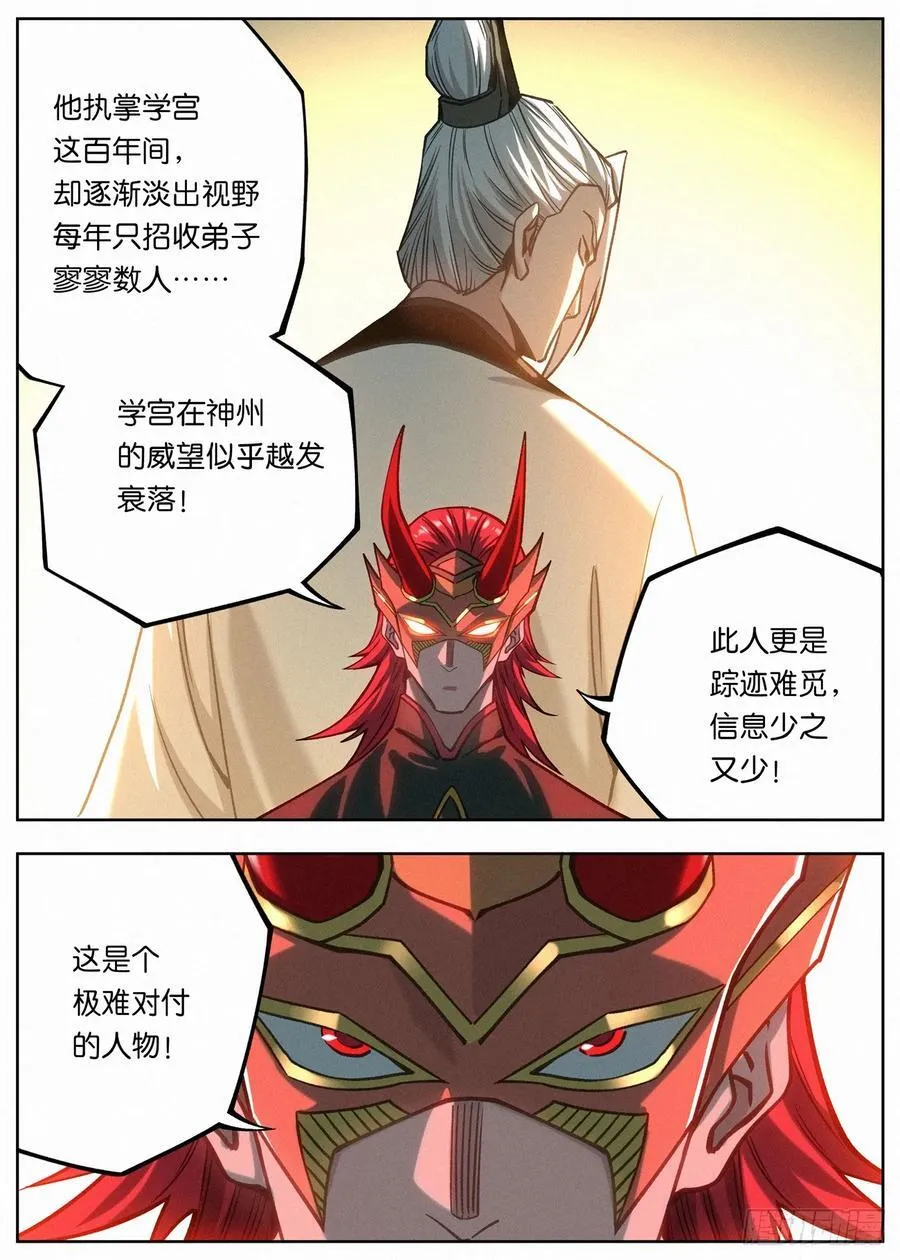160 分道扬镳 第6页