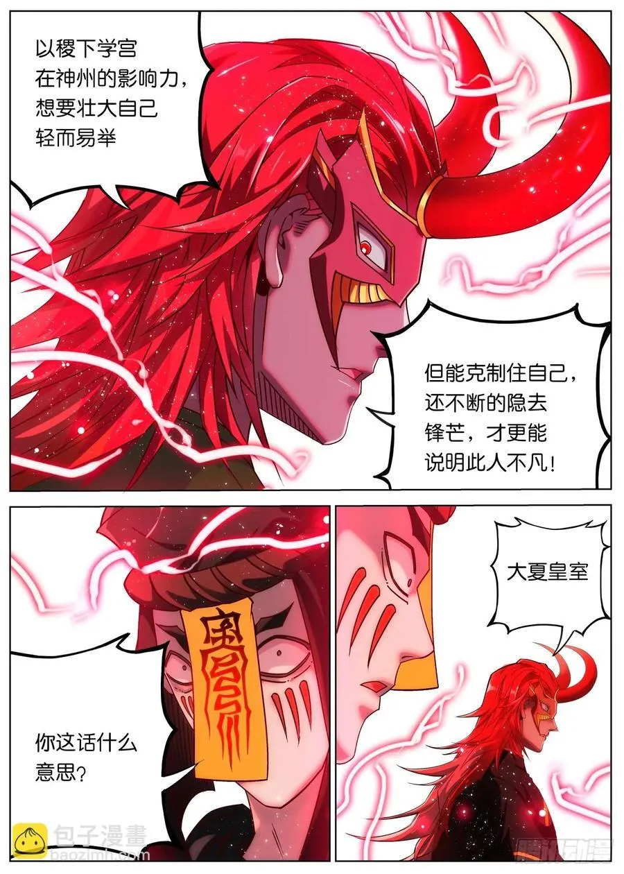 160 分道扬镳 第8页