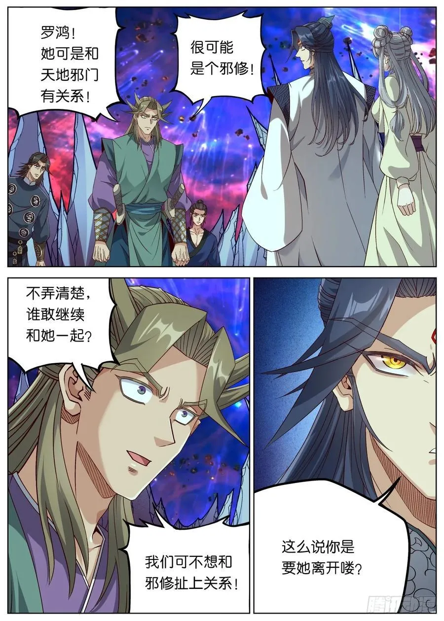 160 分道扬镳 第20页