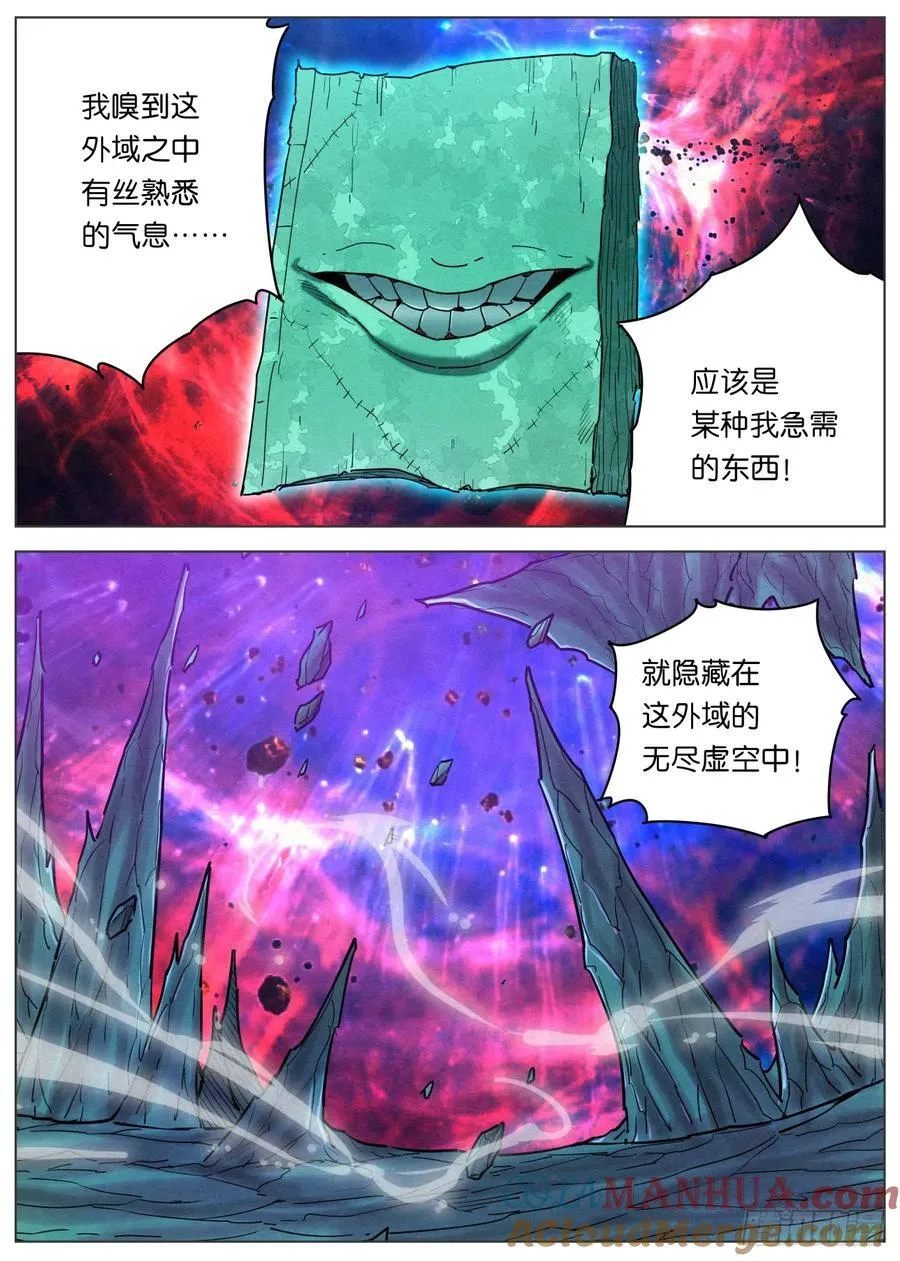 161 域外邪鬼 第7页