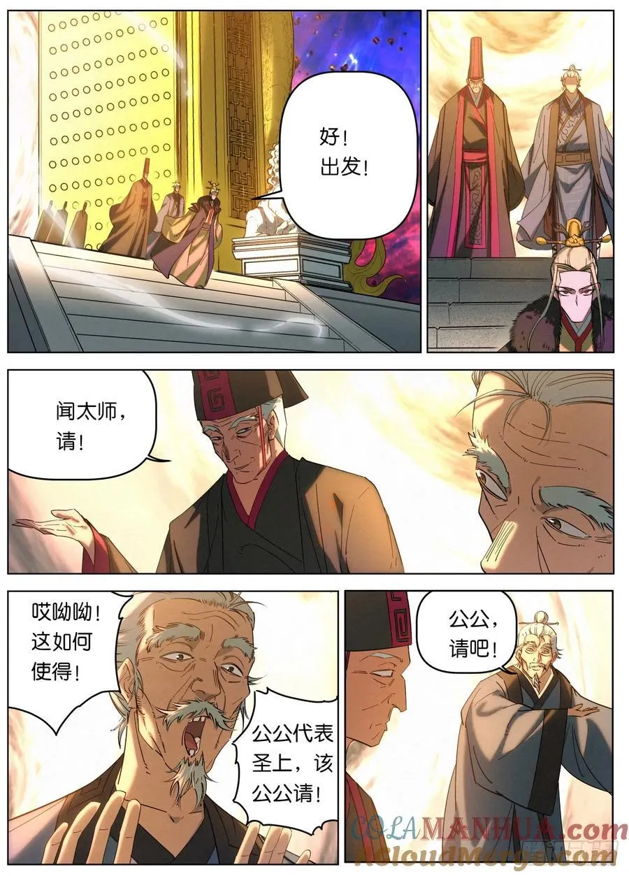 161 域外邪鬼 第15页