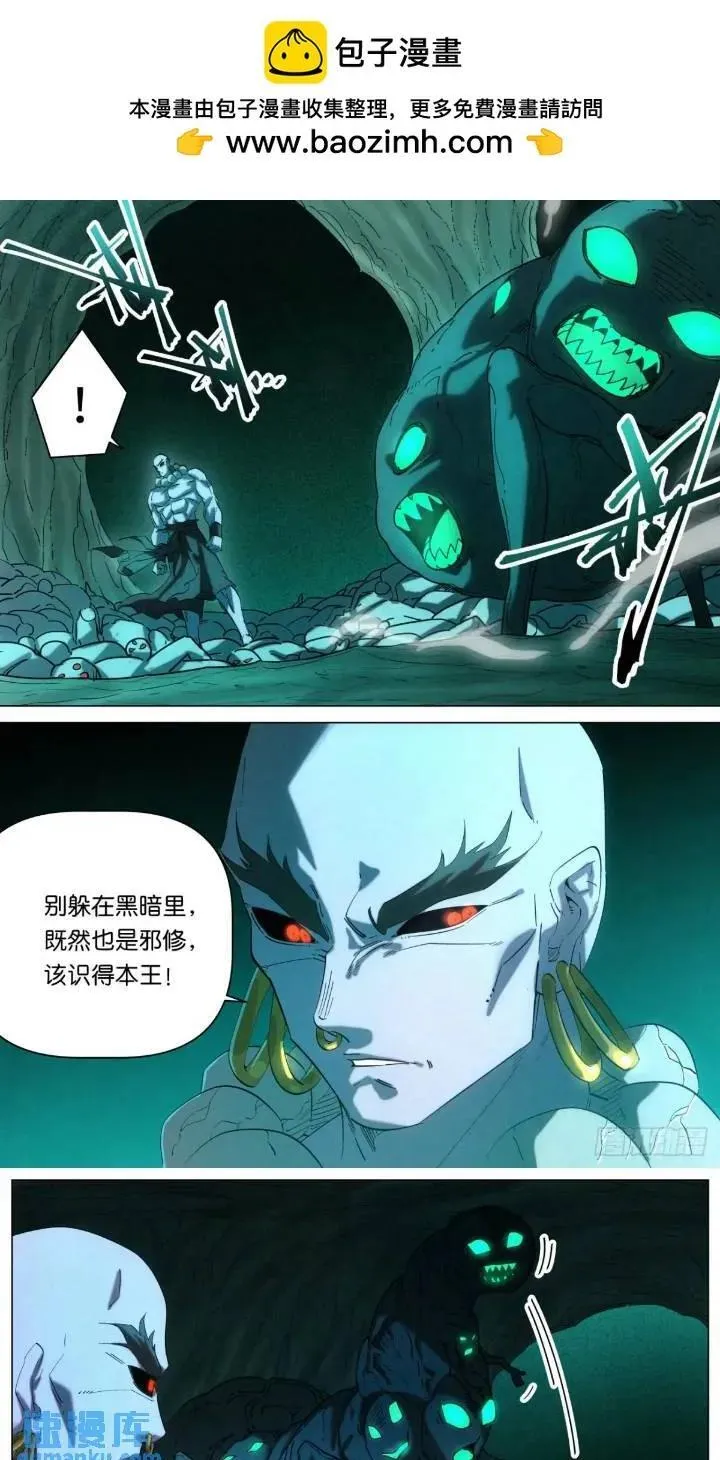168 魔胎被夺 第2页