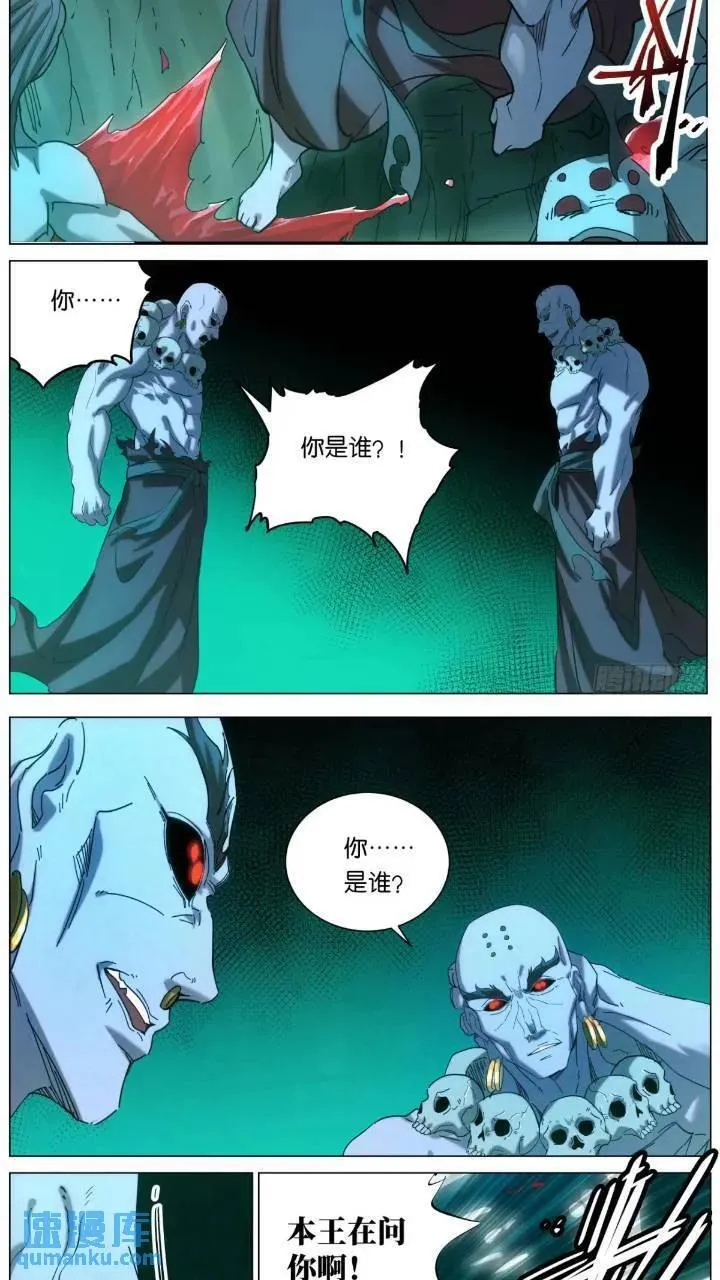 168 魔胎被夺 第4页