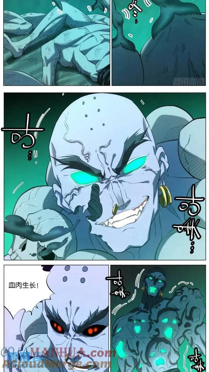 168 魔胎被夺 第7页