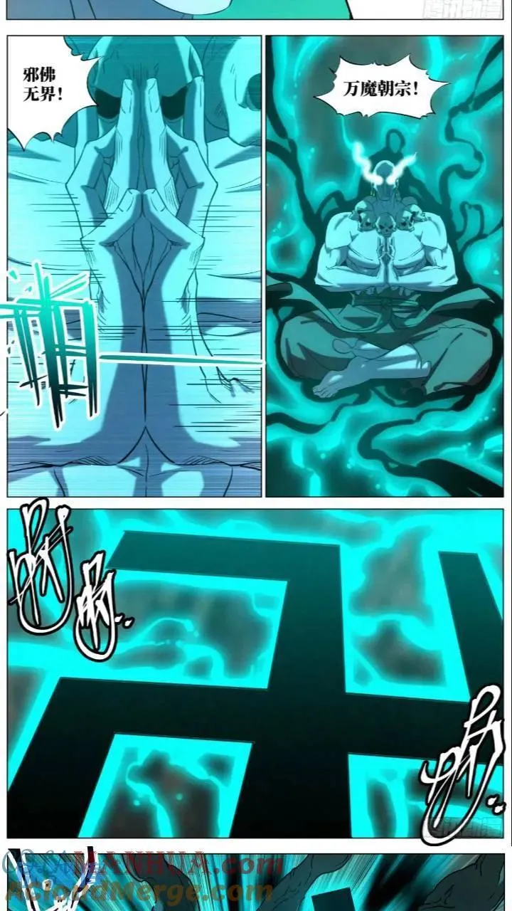 168 魔胎被夺 第9页
