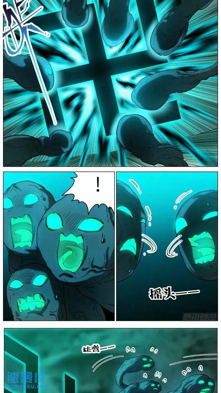 168 魔胎被夺 第10页