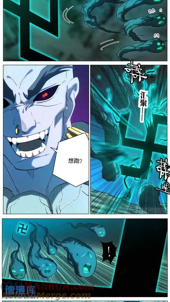 168 魔胎被夺 第11页