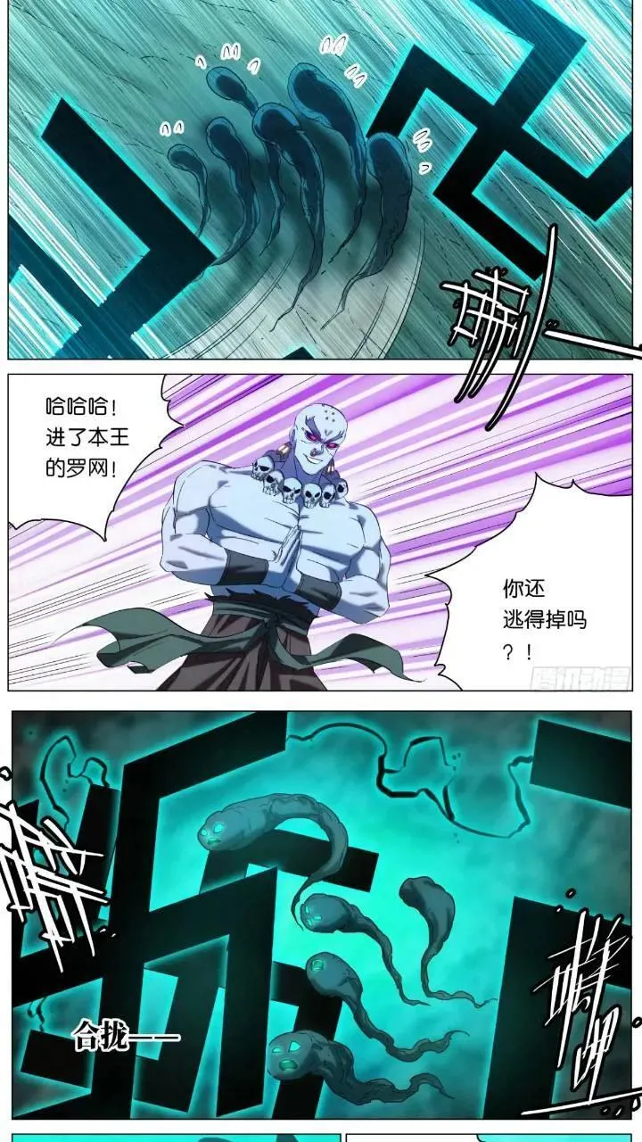 168 魔胎被夺 第12页