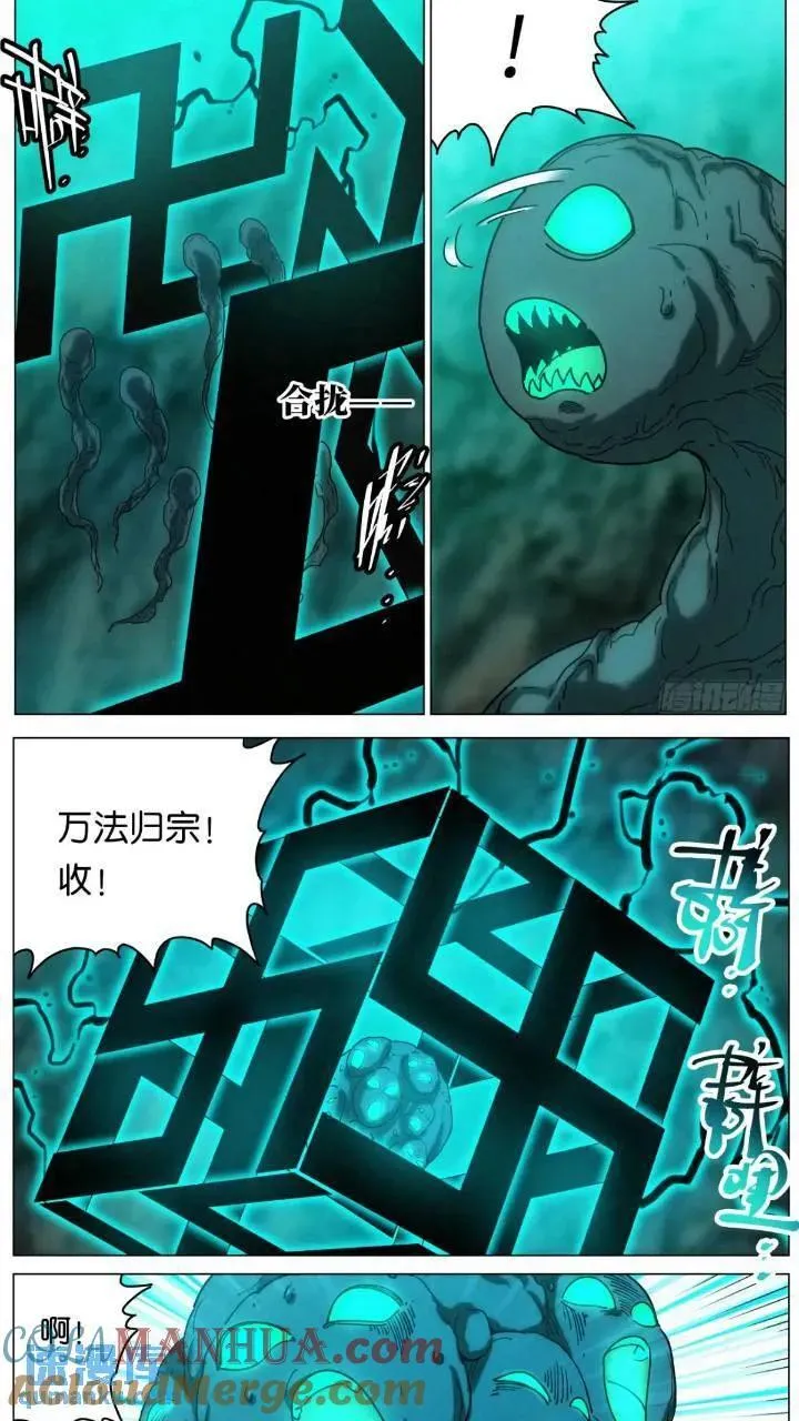 168 魔胎被夺 第13页