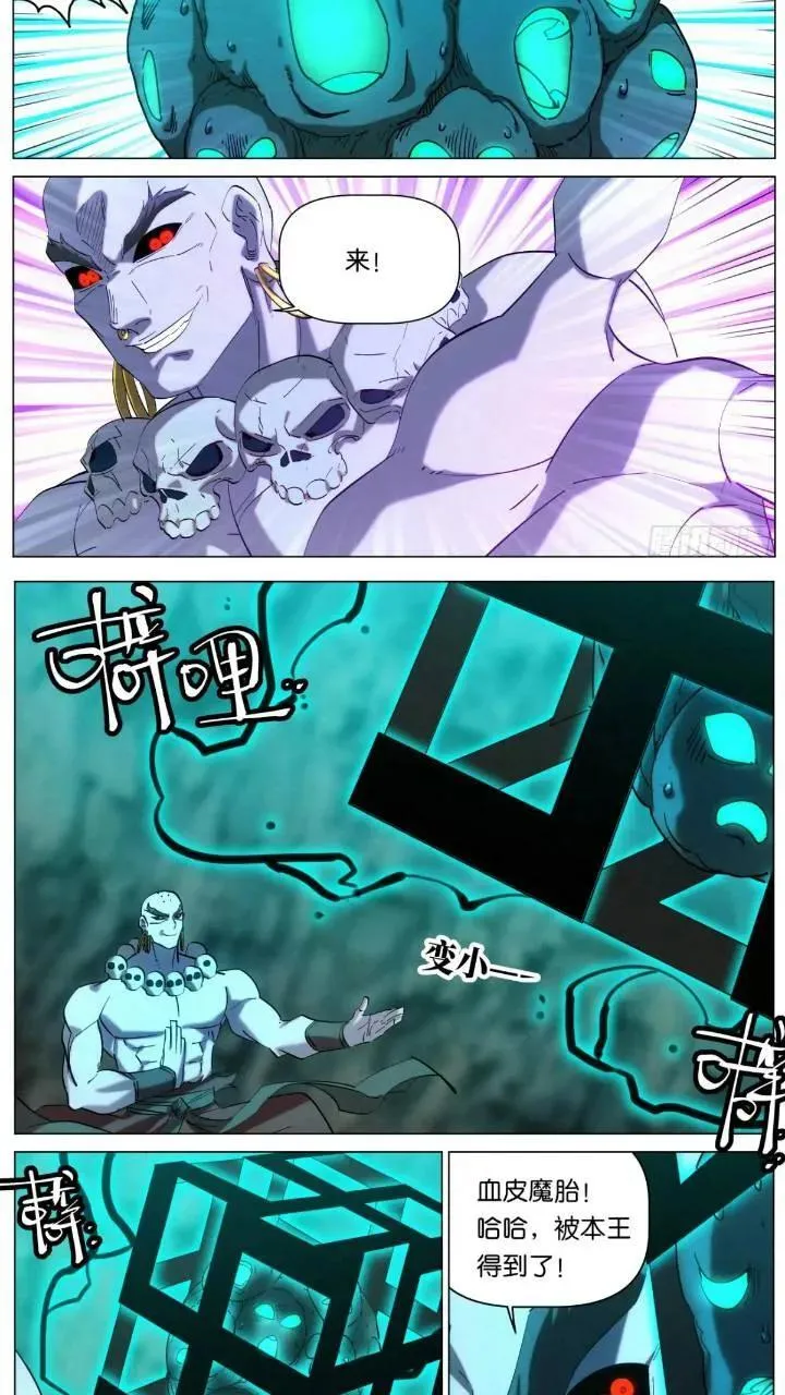 168 魔胎被夺 第14页