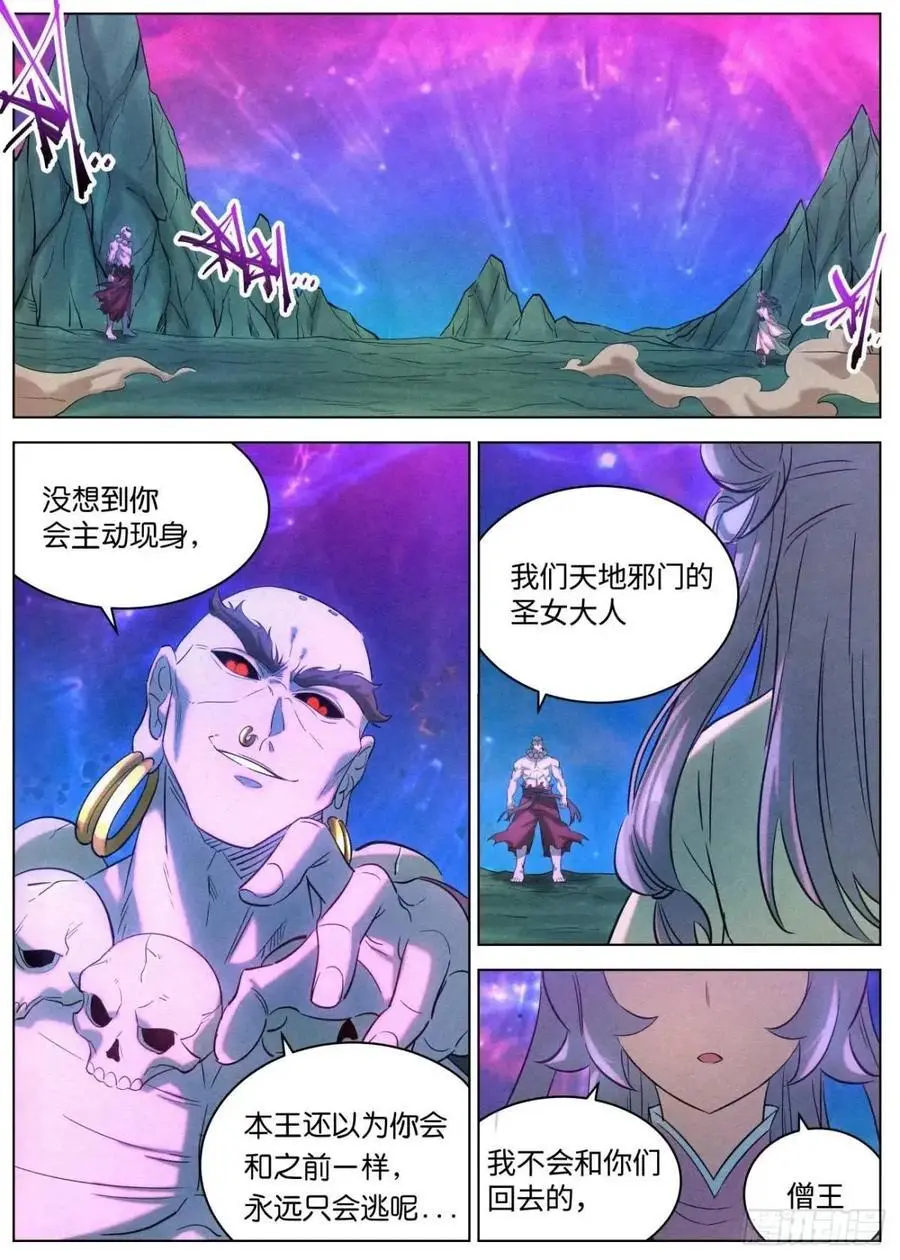 172 小豆花的爆发 第2页