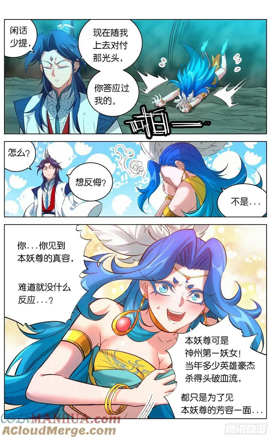 173 妖女破封 第15页