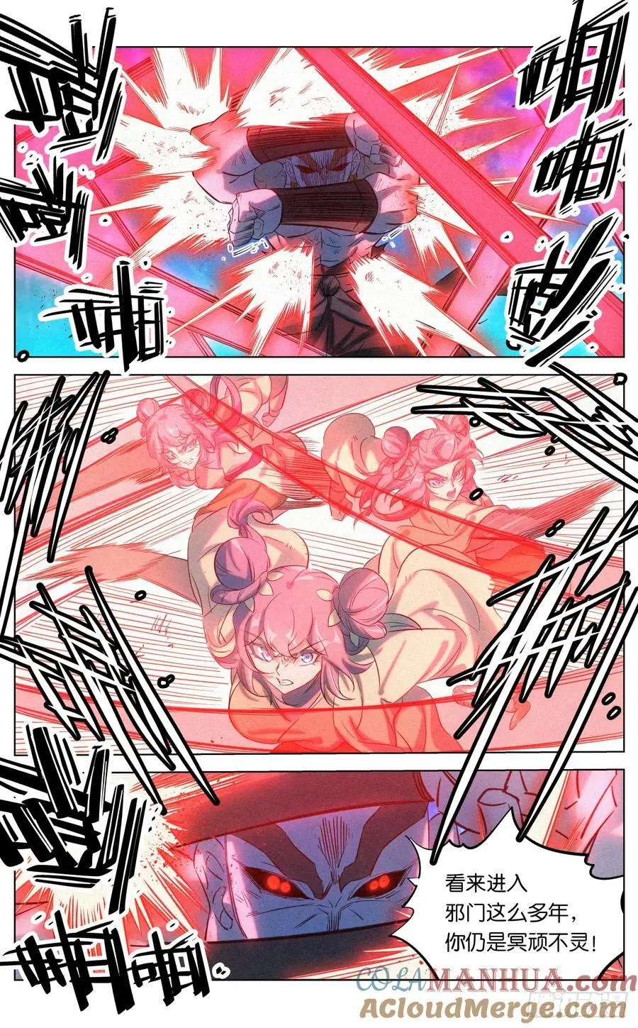 173 妖女破封 第17页