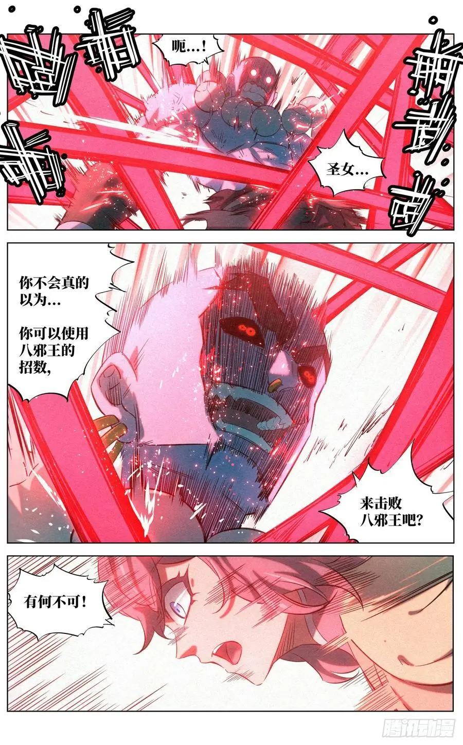 173 妖女破封 第20页