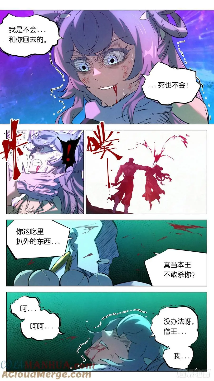 173 妖女破封 第25页