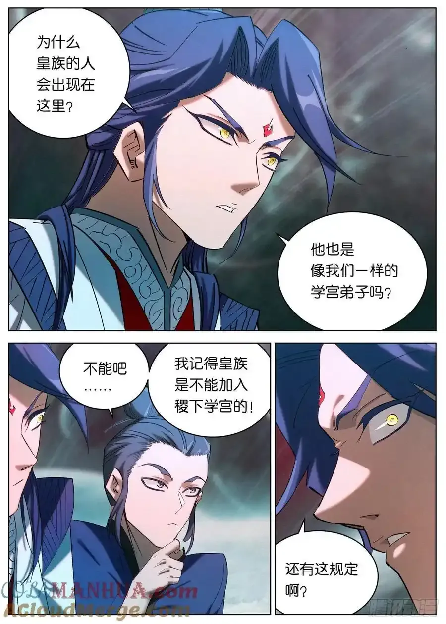 153 龙皇之气 第3页