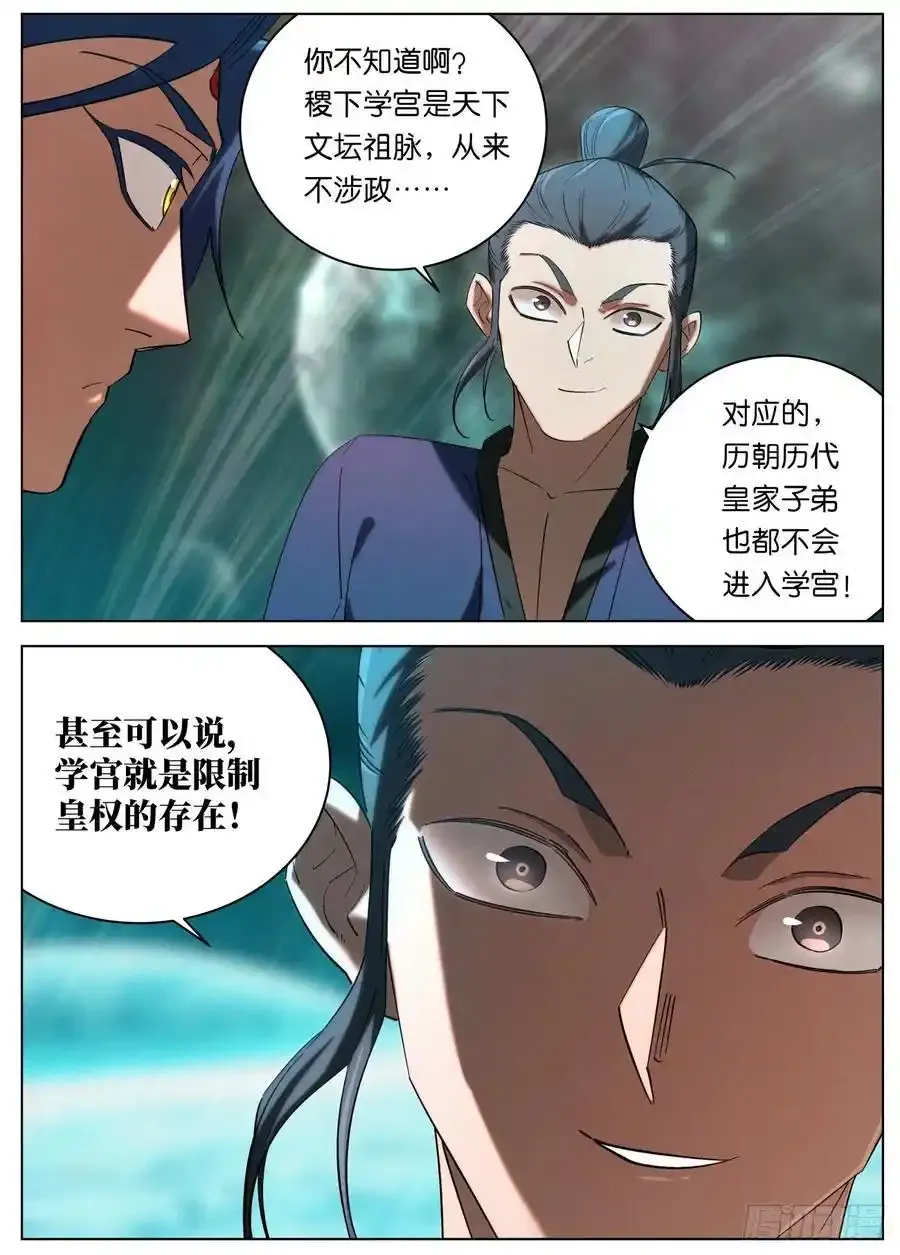 153 龙皇之气 第4页