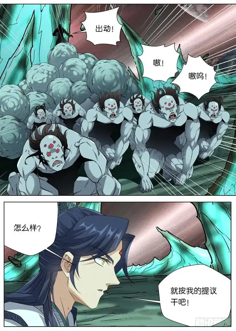 153 龙皇之气 第12页