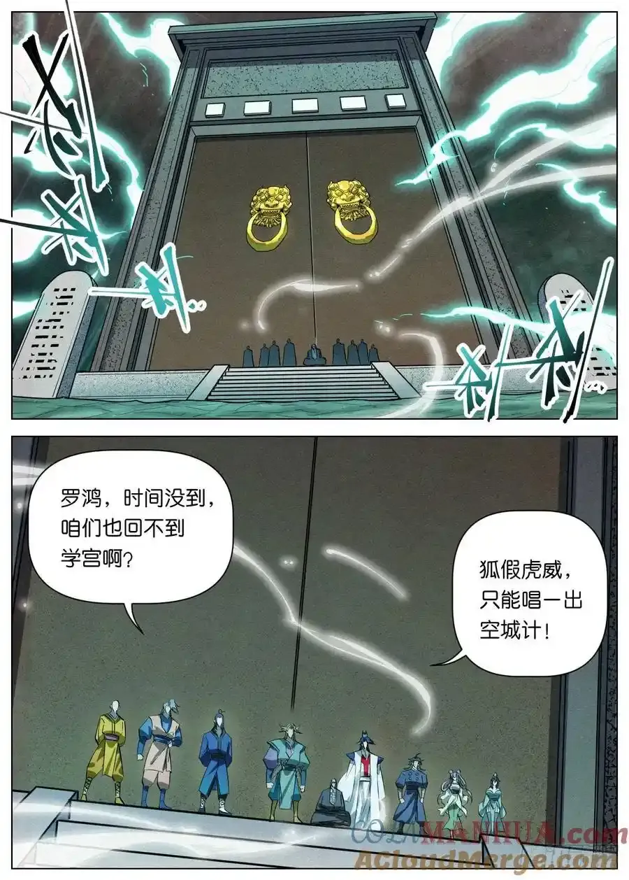 153 龙皇之气 第13页