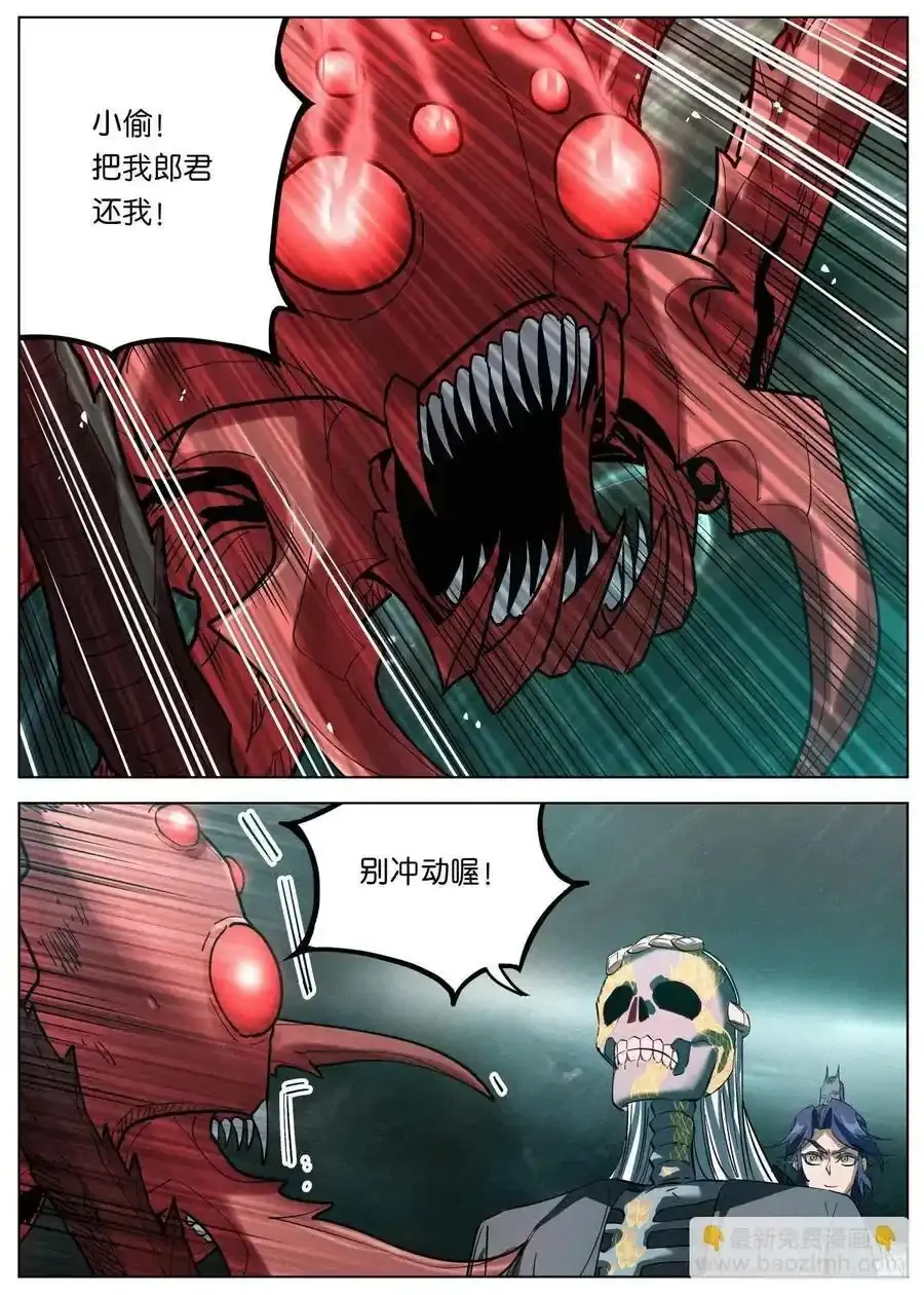 153 龙皇之气 第24页