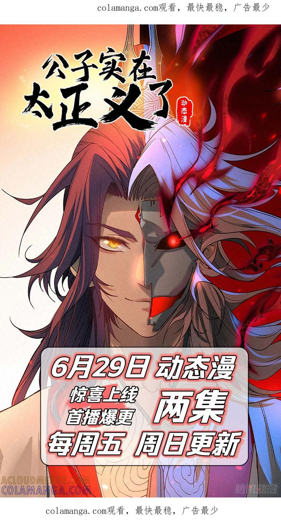 动态漫上线公告！ 第1页