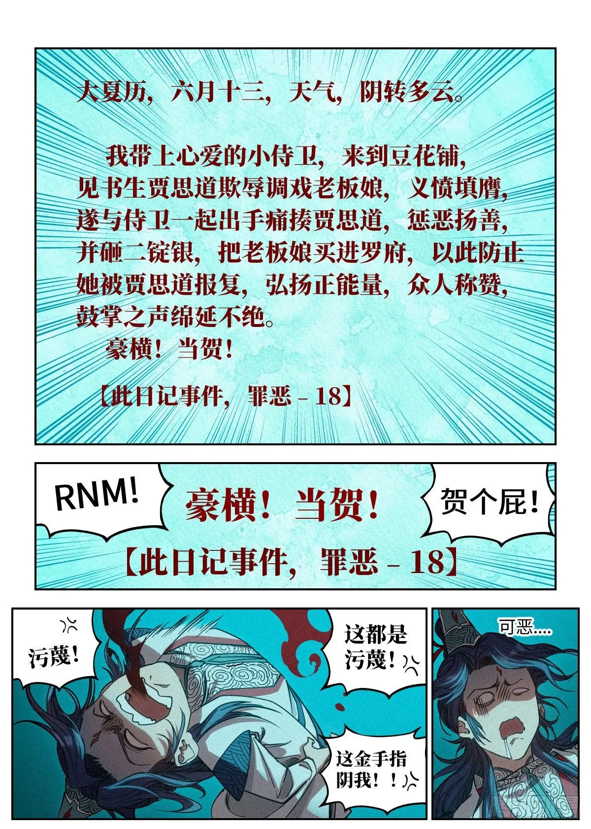 005 《亡灵邪影·残》 第2页