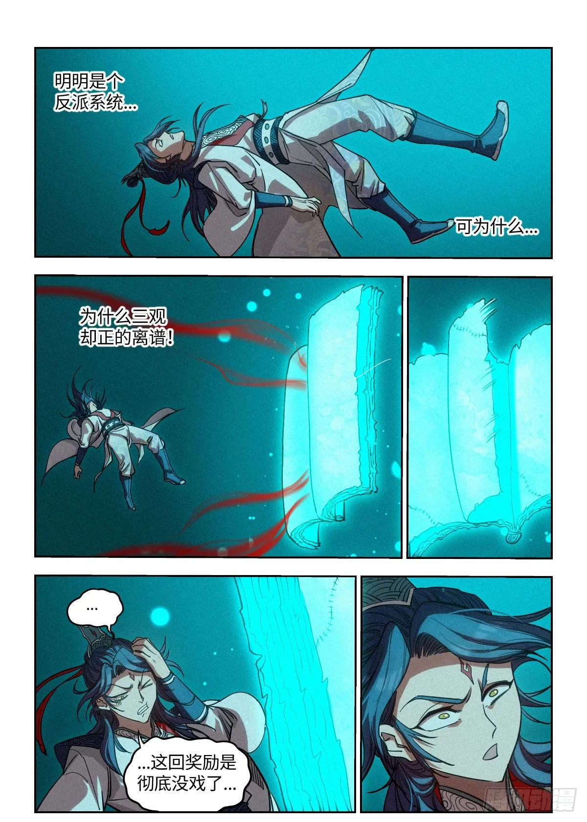 005 《亡灵邪影·残》 第3页
