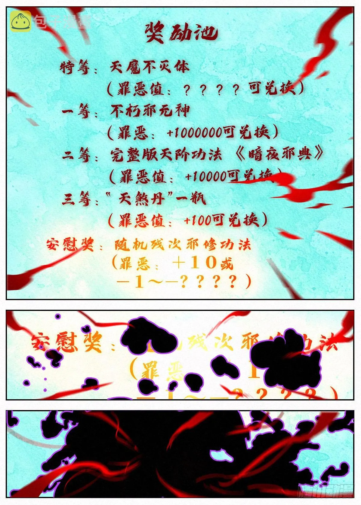 005 《亡灵邪影·残》 第4页