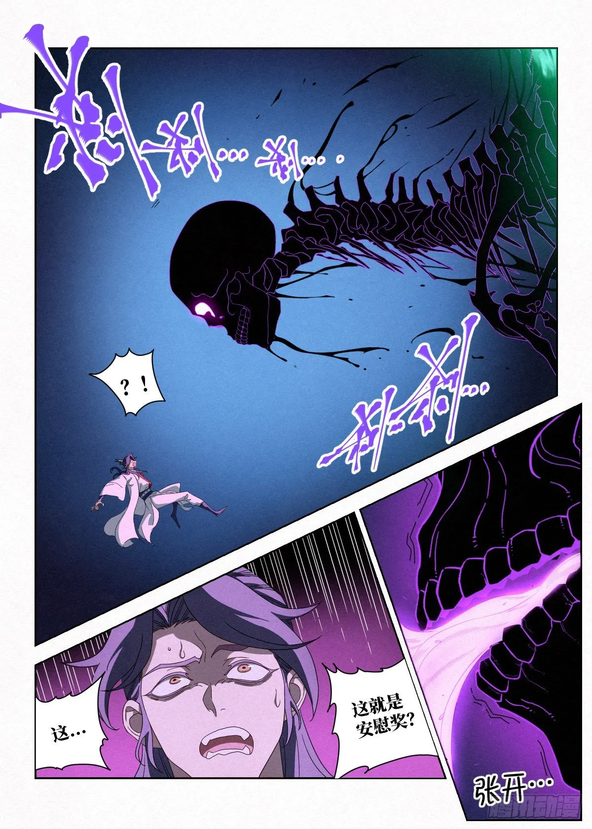 005 《亡灵邪影·残》 第6页