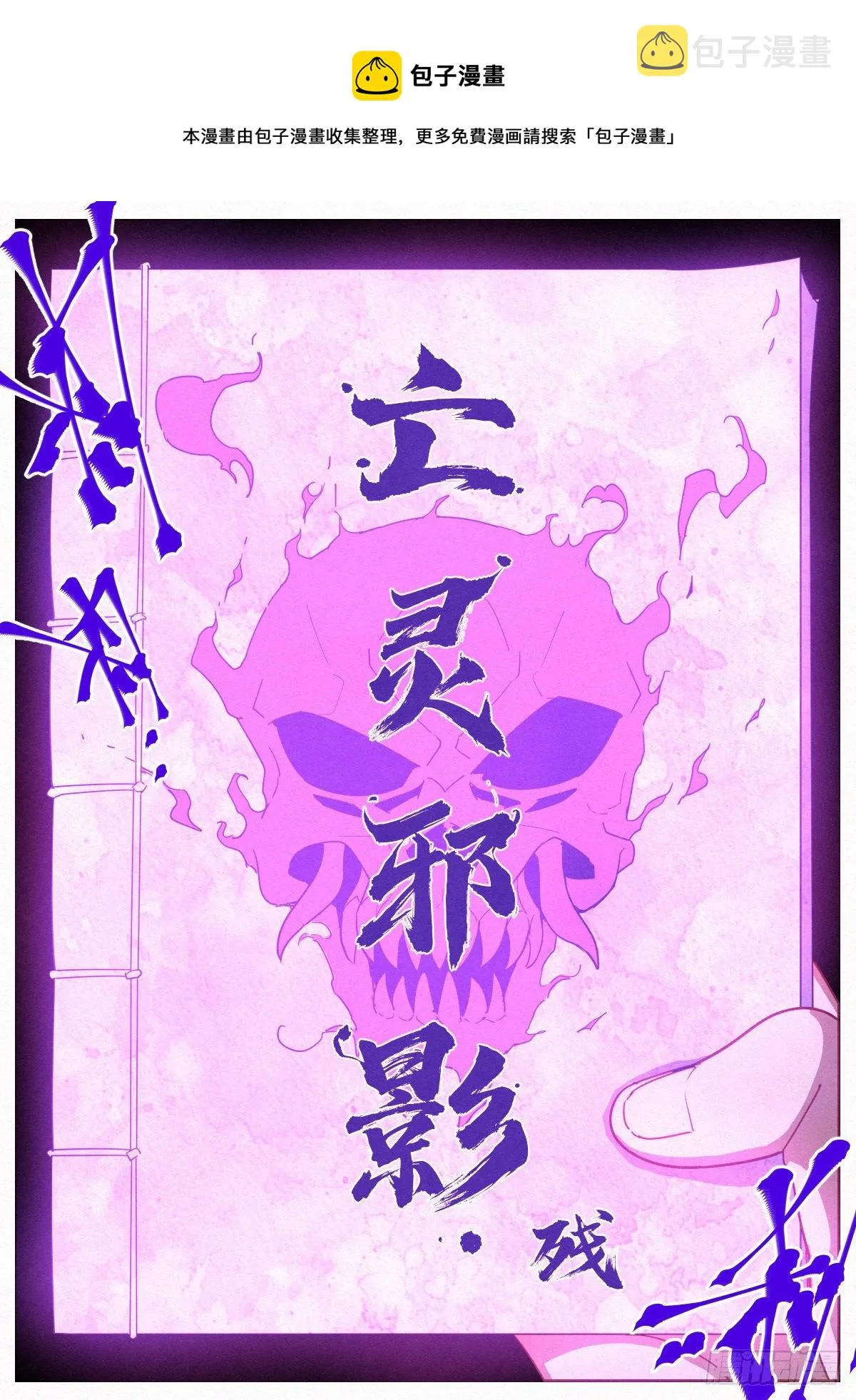 005 《亡灵邪影·残》 第9页