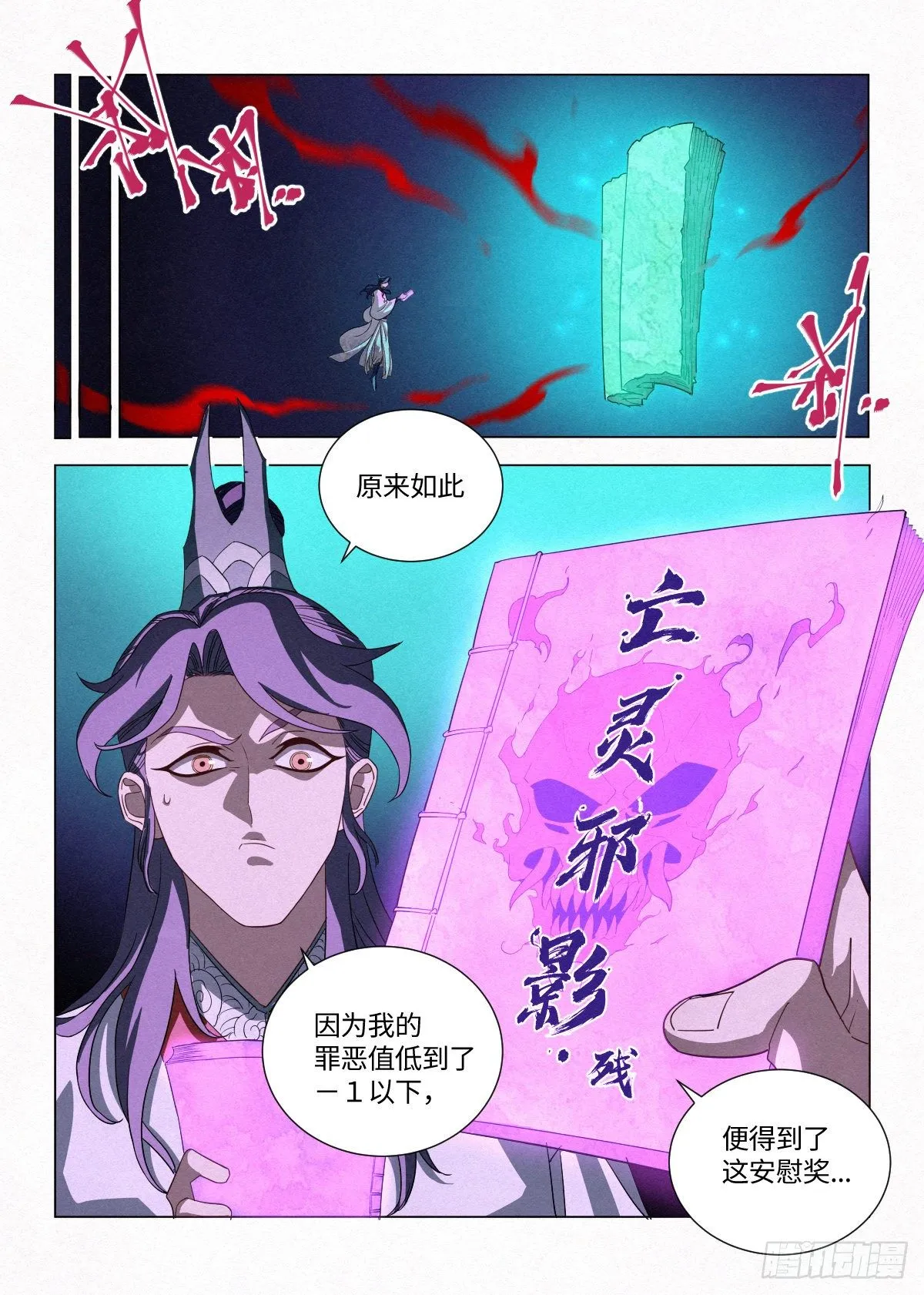 005 《亡灵邪影·残》 第10页