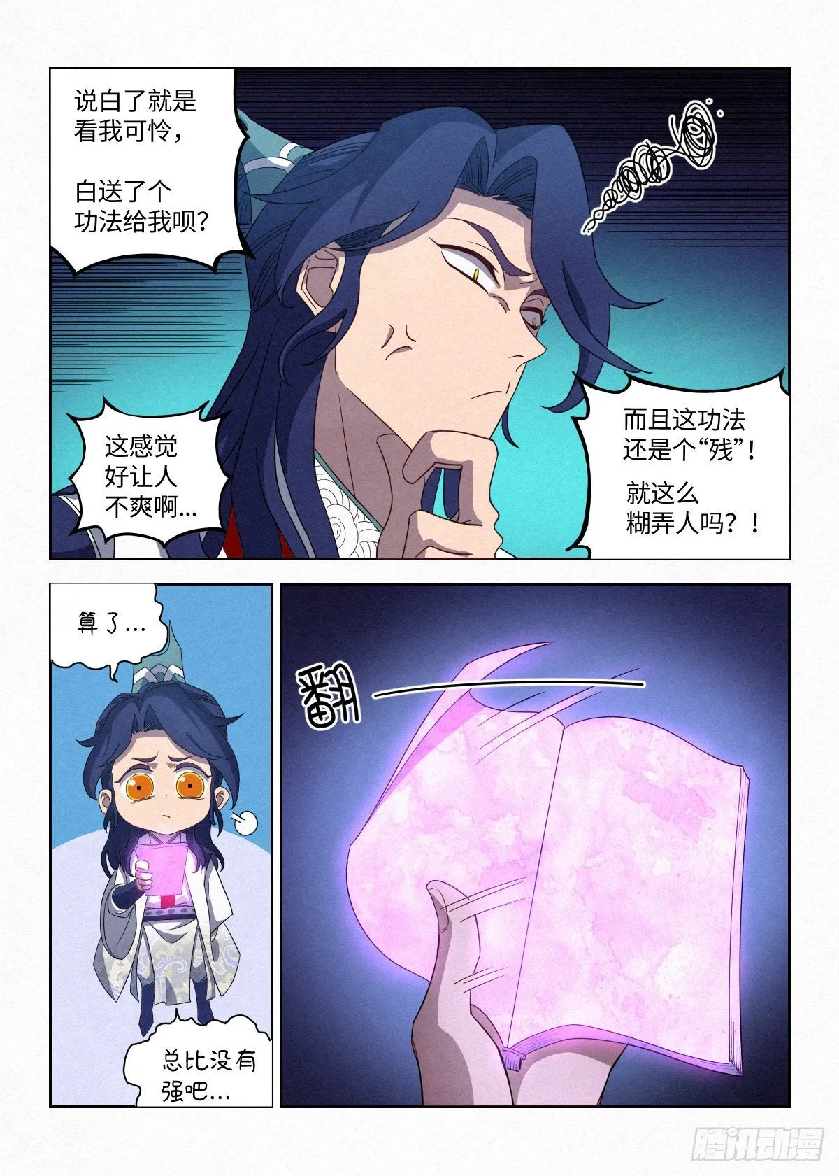 005 《亡灵邪影·残》 第11页