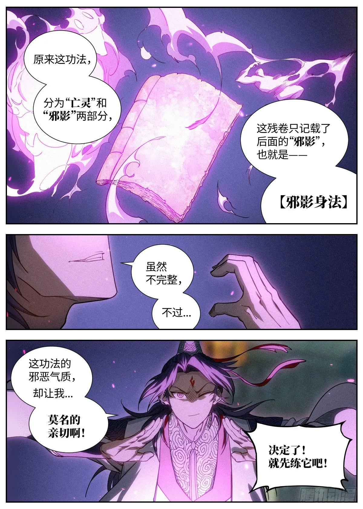 005 《亡灵邪影·残》 第19页