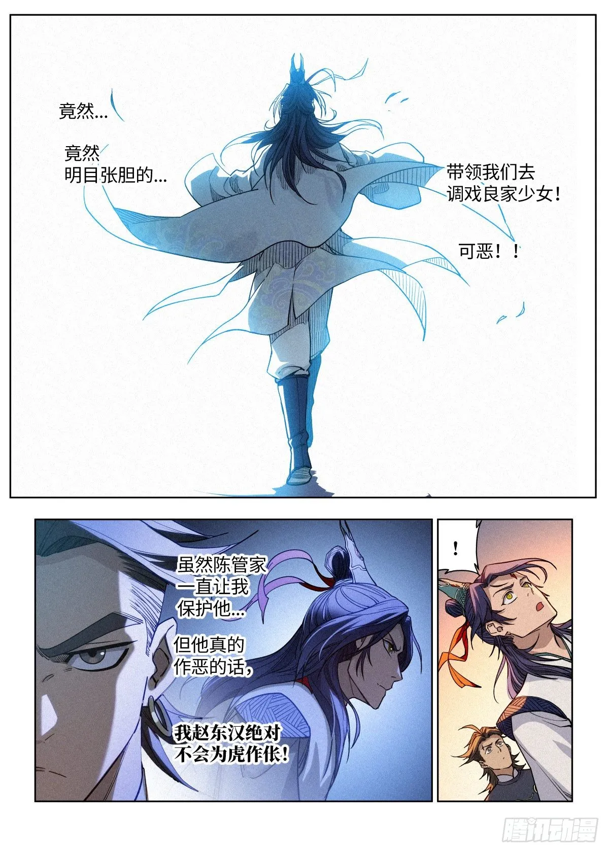 003 公子大义！ 第3页