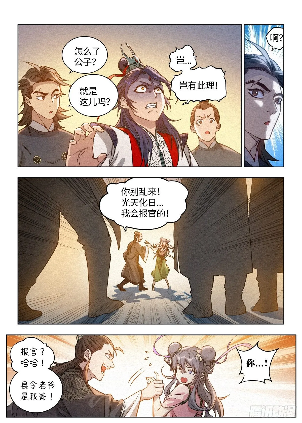 003 公子大义！ 第4页