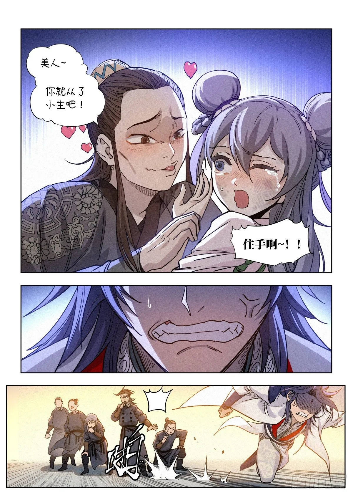 003 公子大义！ 第6页