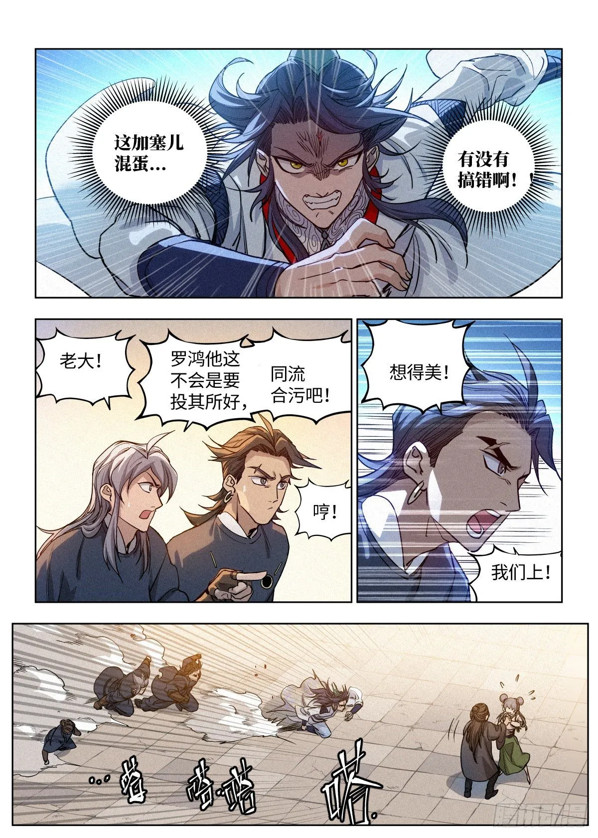 003 公子大义！ 第7页