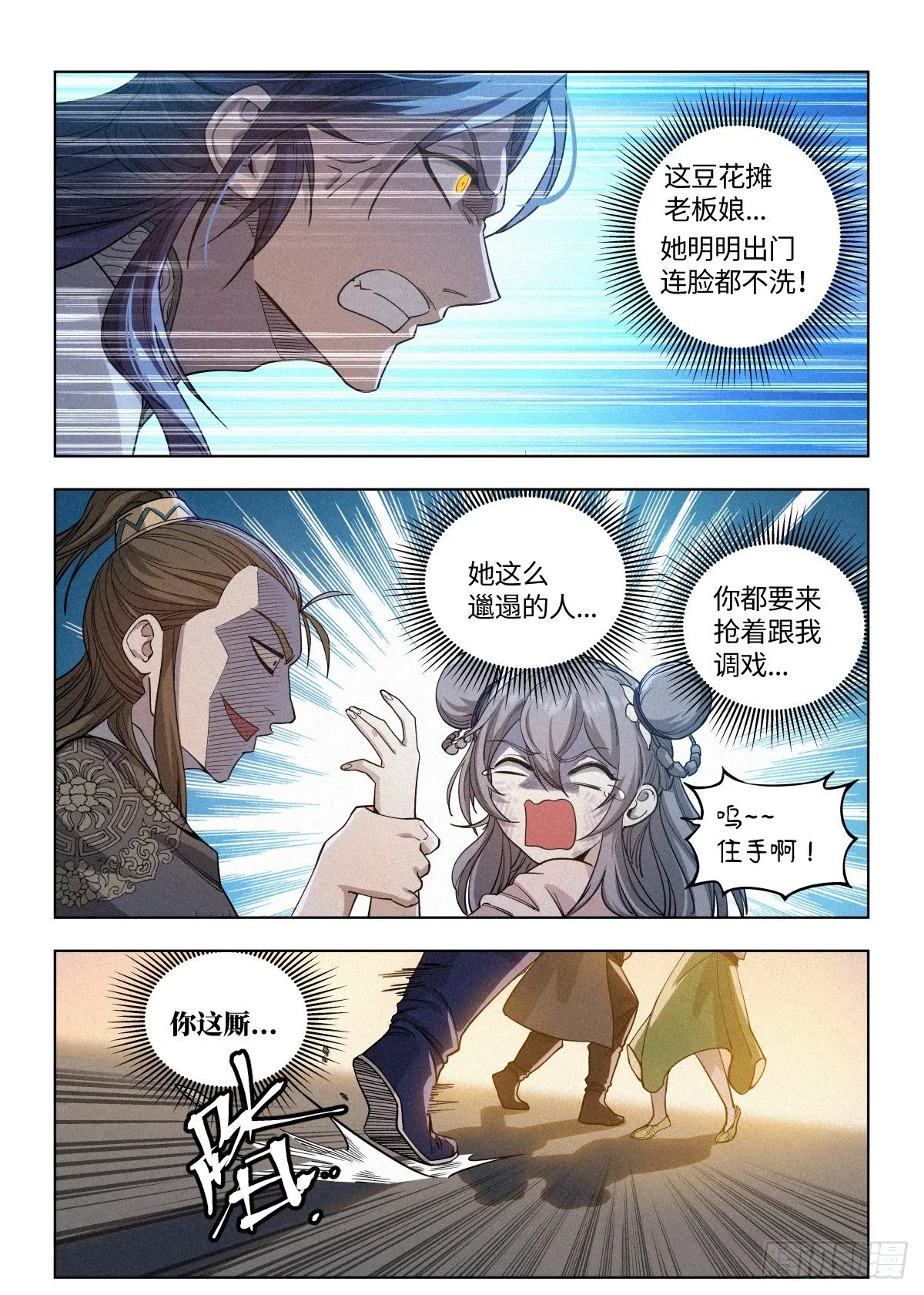 003 公子大义！ 第8页