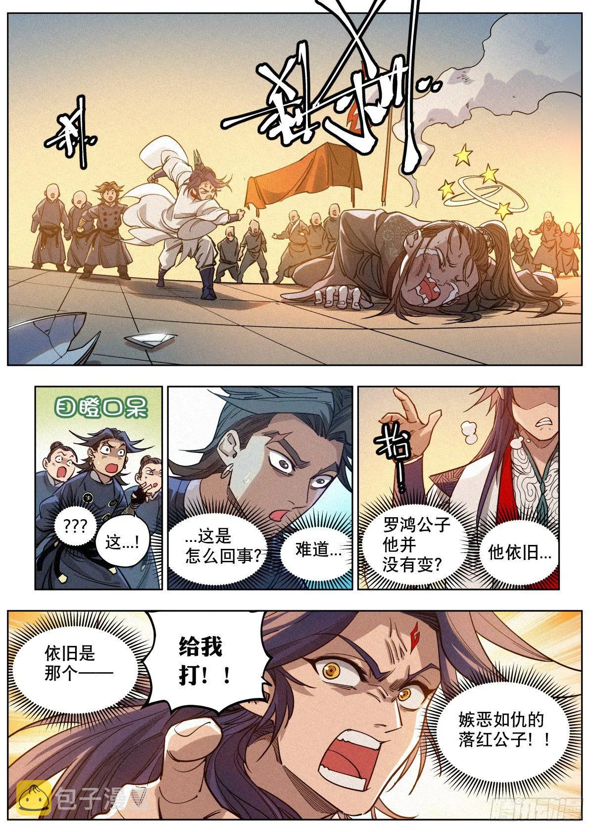 003 公子大义！ 第11页